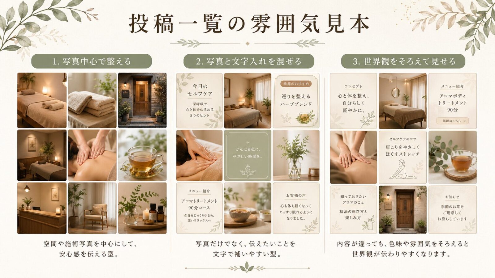 サロンのInstagram投稿一覧を写真中心、文字入り、世界観統一の3パターンで比較した見本画像