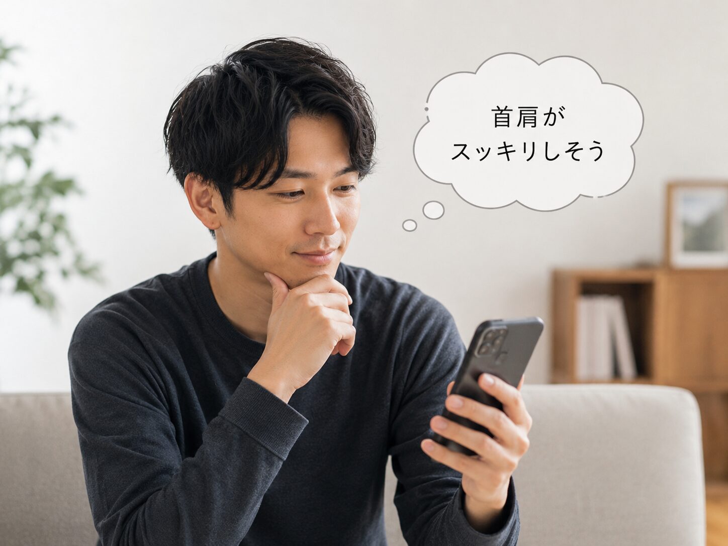 スマホでサロンのメニューを見ながら首肩ケアを選ぶ男性のイメージ