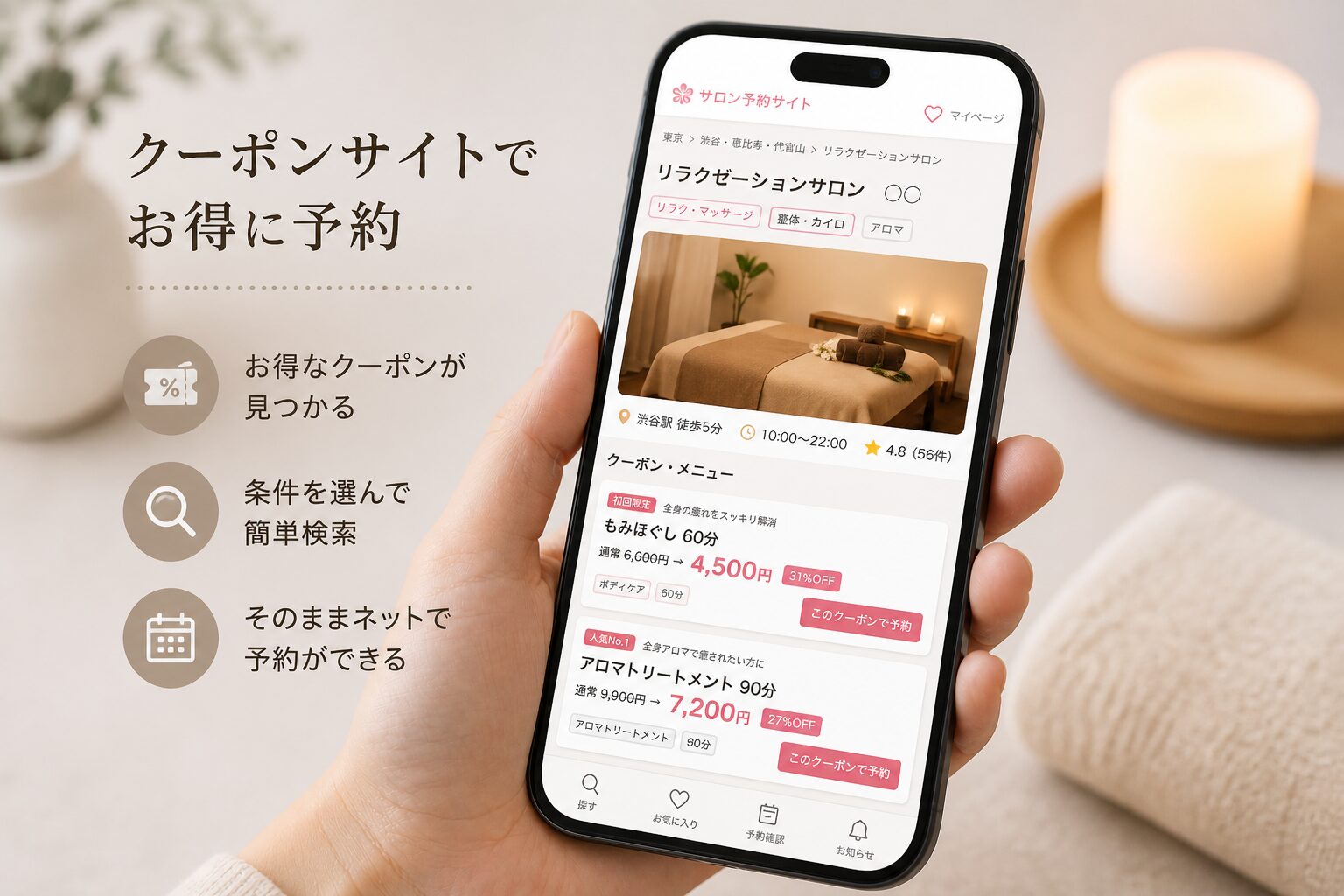 クーポンサイトでサロンのメニューや予約ページを確認しているイメージ画像