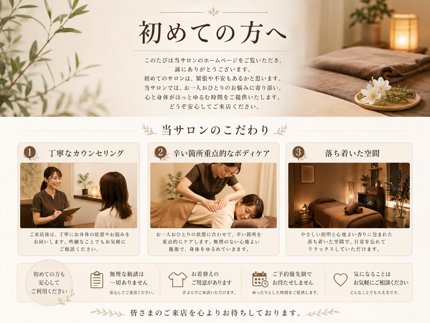 初めての方へ向けたサロンホームページの見本イメージ