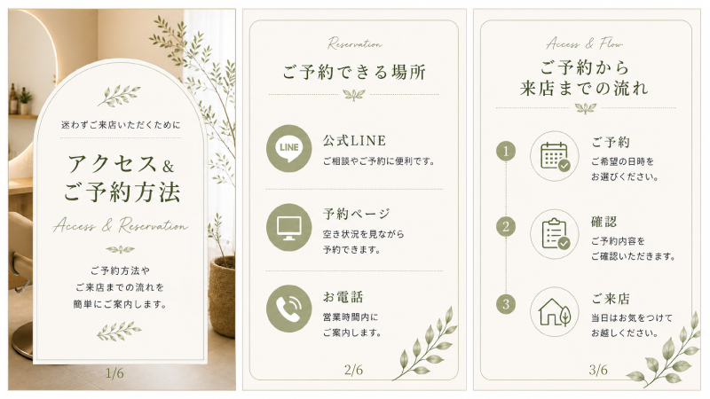サロンのInstagram固定投稿でアクセスと予約方法、予約できる場所、来店までの流れを案内する見本