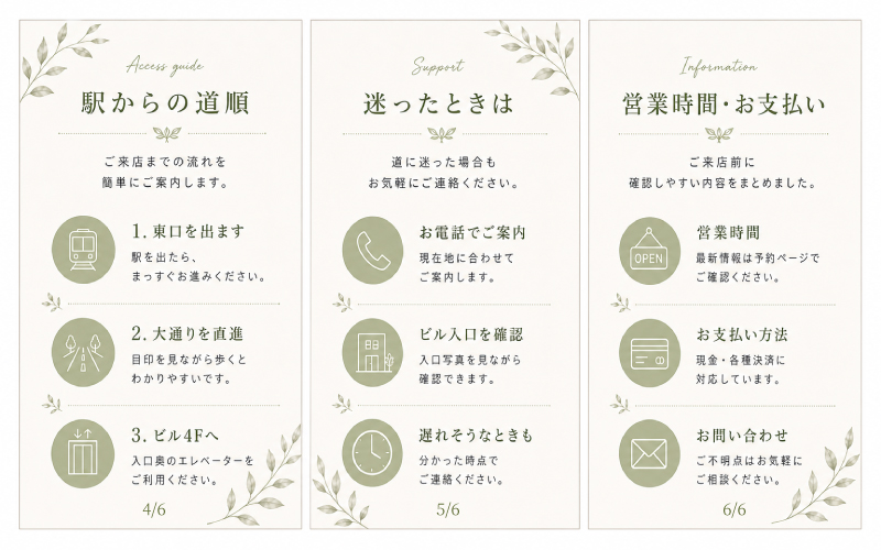 サロンのInstagram固定投稿で駅からの道順、迷ったとき、営業時間と支払いを案内する見本
