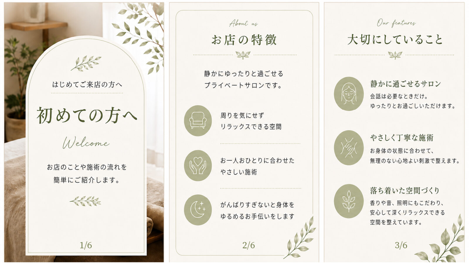 サロンのInstagram固定投稿で初めての方へ、お店の特徴、大切にしていることを紹介する見本