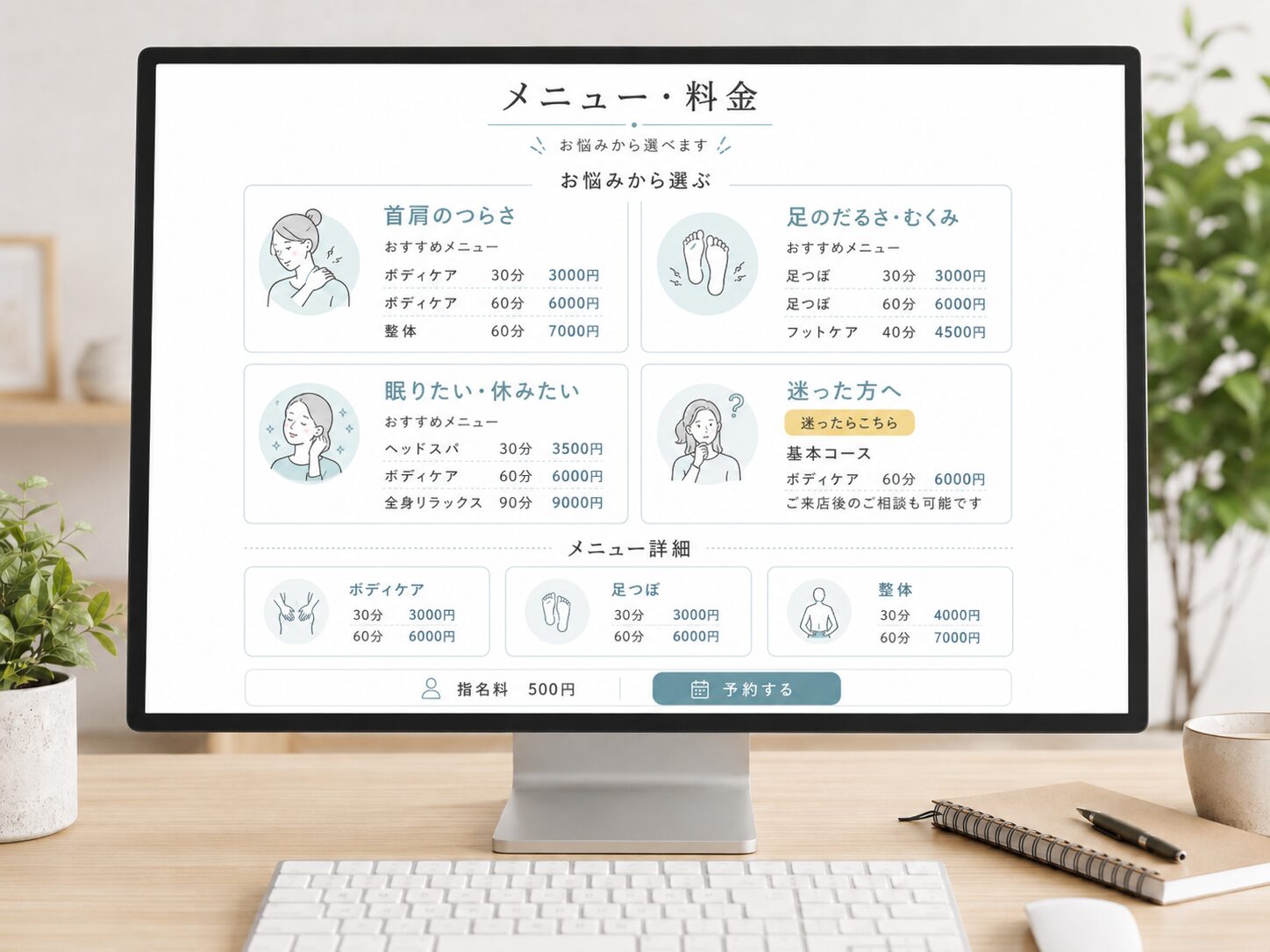 悩み別に整理されたサロンのメニュー料金ページのイメージ